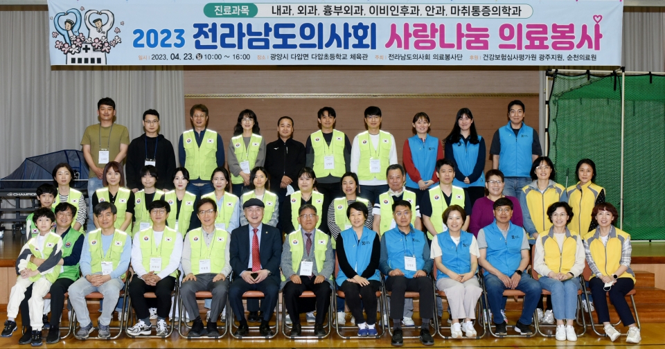 2023 전라남도의사회 사랑나눔 의료봉사단