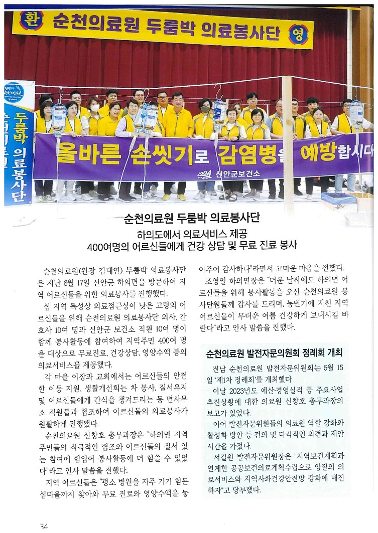 순천의료원 두룸박 의료봉사단, 하의도에서 의료서비스 제공