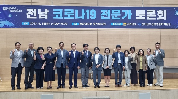 전남 코로나19 전문가 토론회 사진