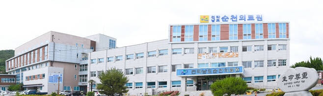 순천의료원