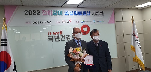 2022 건이강이 공공의료원상 시상식