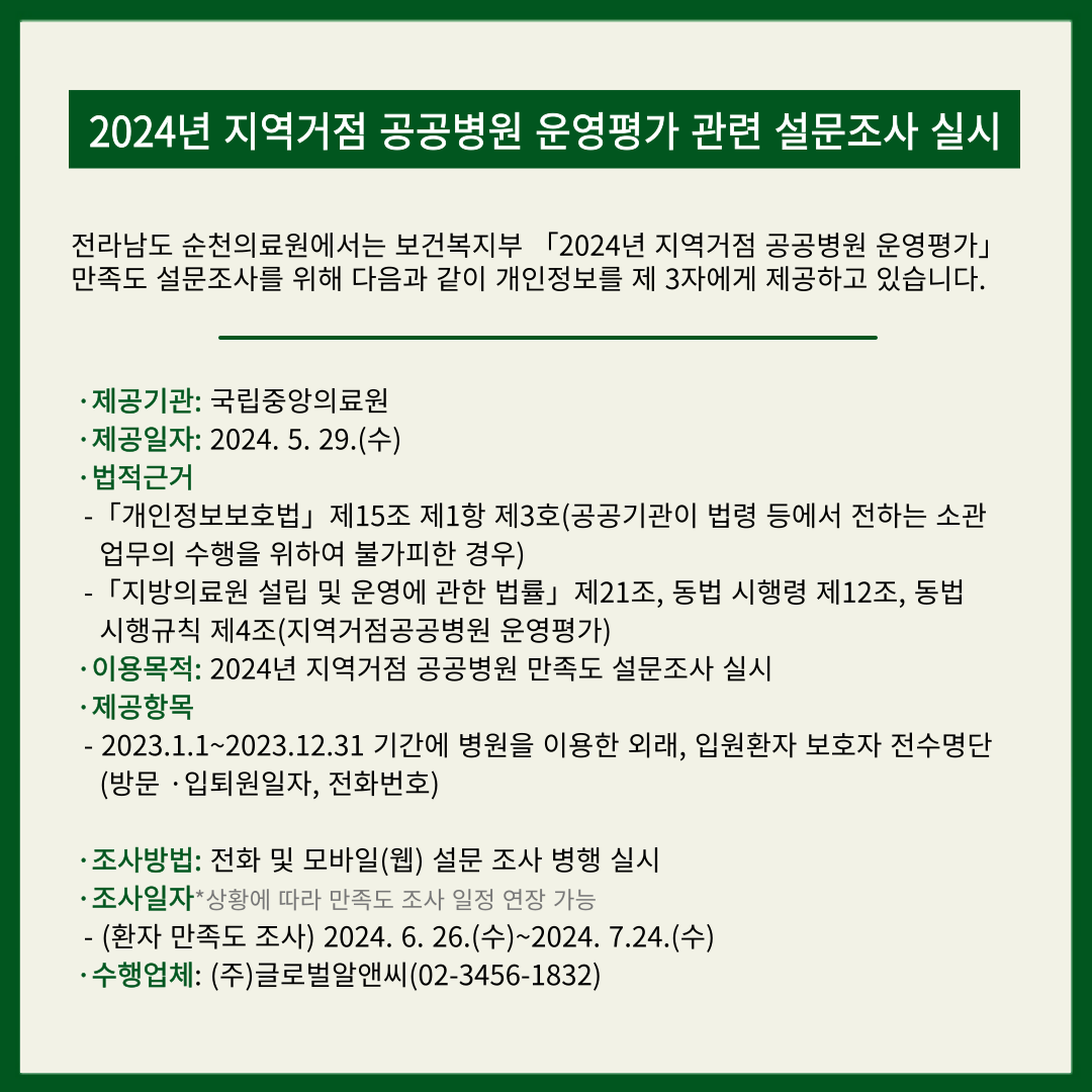지역거점공공병원운영평가설문조사-001.png