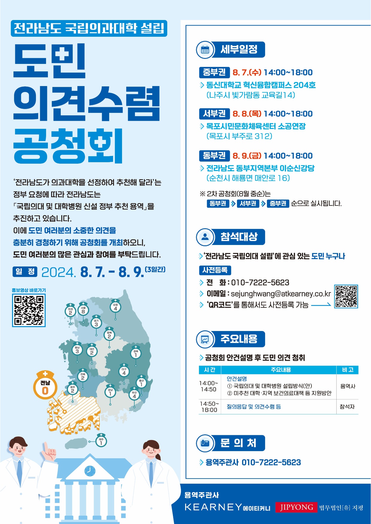 의대설립 공청회 안내문.jpg