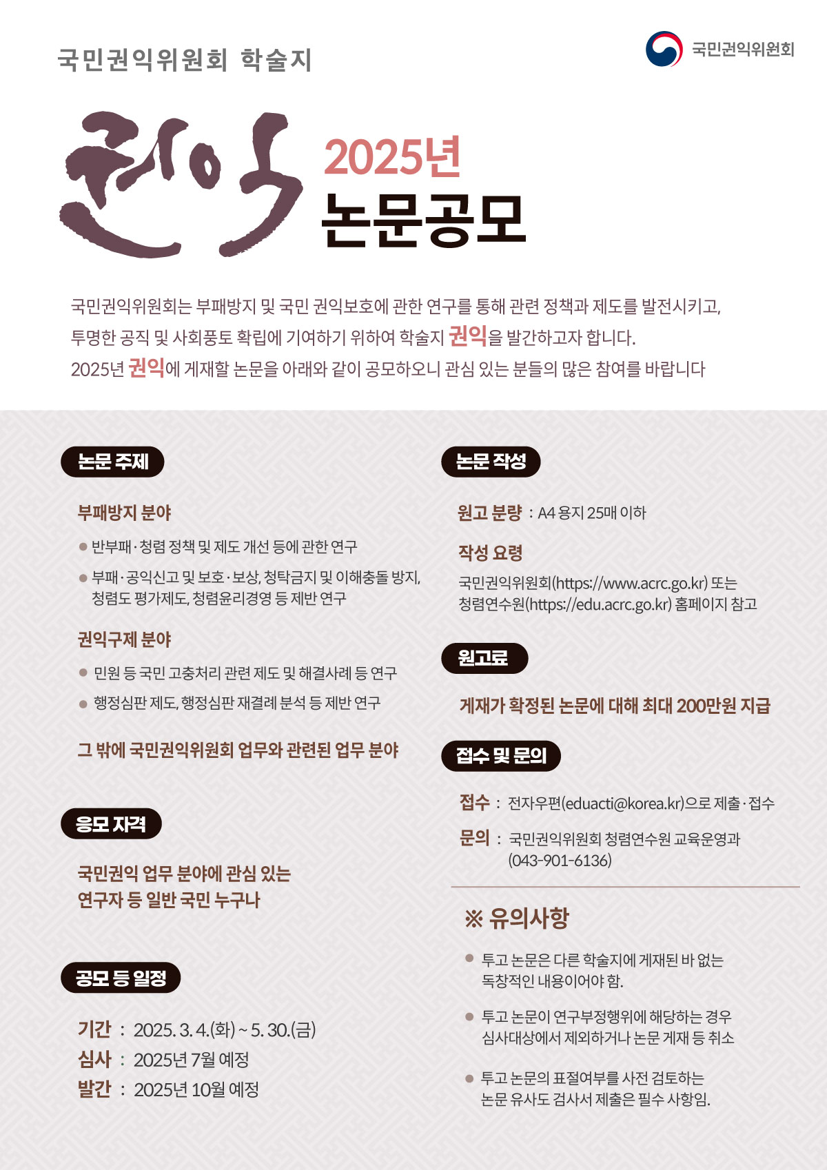 학술지 권익 논문 공모 포스터.jpg
